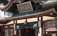   Dogo Onsen Sachiya 3*  1